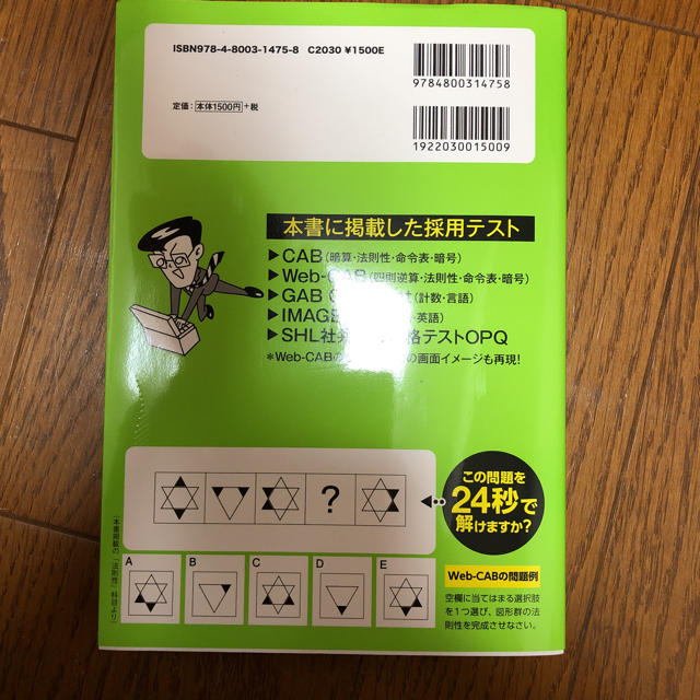 SPIノートの会 CAB・GAB完全突破法！2020年度版 エンタメ/ホビーの本(語学/参考書)の商品写真