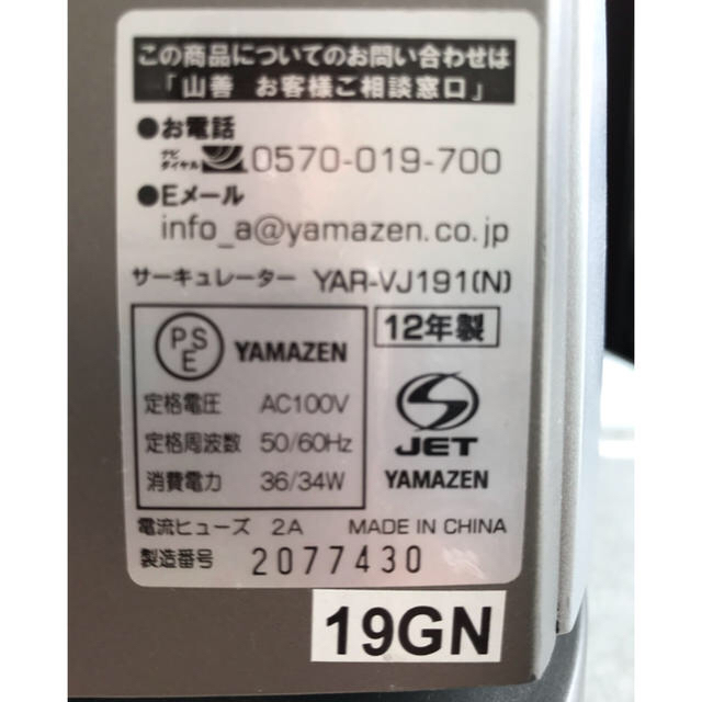 山善(ヤマゼン)のYAMAZEN サーキュレーター スマホ/家電/カメラの冷暖房/空調(サーキュレーター)の商品写真