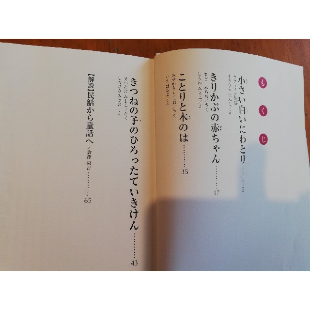 学研 小さい白いにわとり光村ライブラリー3年低学年向きなぜ どうして 科学のお話3年生の通販 By マロンちゃん S Shop ガッケンならラクマ 学研 小さい白いにわとり光村ライブラリー3年低学年向きなぜ どうして 科学のお話3年生の通販 By マロンちゃん S Shop ガッケンならラクマ