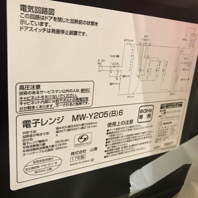 山善(ヤマゼン)の新品未使用 電子レンジ YAMAZEN MW-Y205 17年 700w 黒系 スマホ/家電/カメラの調理家電(電子レンジ)の商品写真