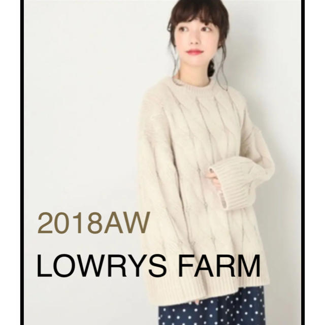 LOWRYS FARM(ローリーズファーム)の【美品】今期ワイドケーブルプルオーバー定価5,400円 レディースのトップス(ニット/セーター)の商品写真