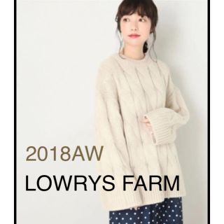 ローリーズファーム(LOWRYS FARM)の【美品】今期ワイドケーブルプルオーバー定価5,400円(ニット/セーター)