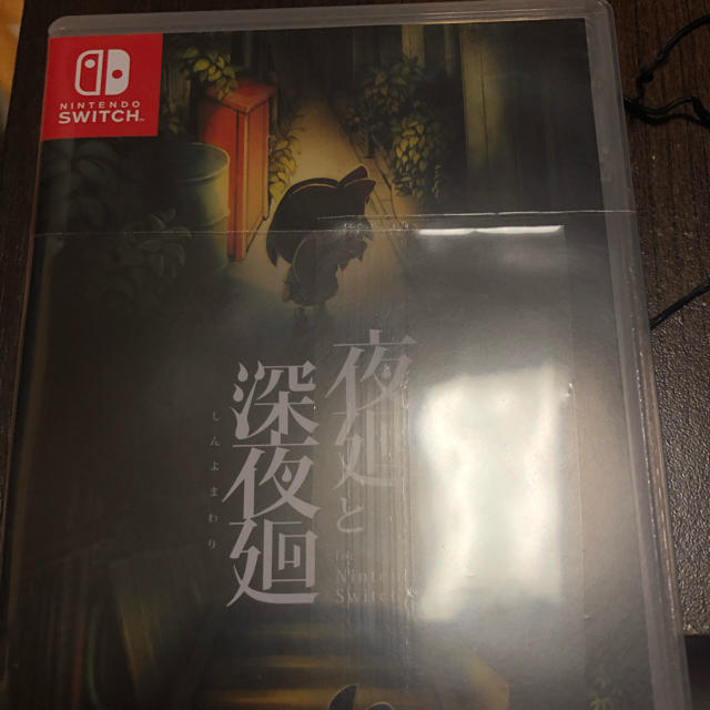 Switch ソフト 夜廻と深夜廻