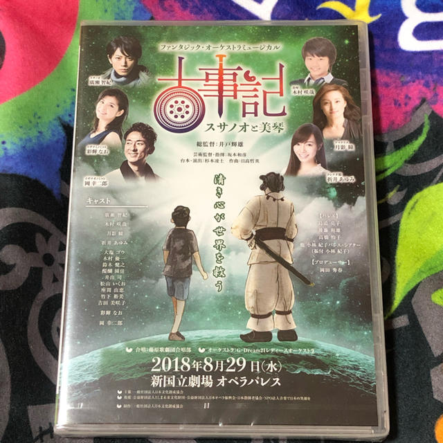 古事記 スサノオと美琴 DVD 新品未開封品