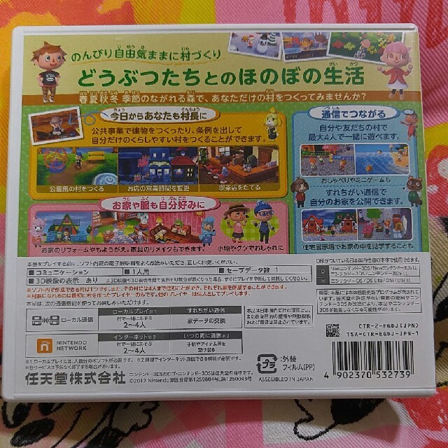 ニンテンドー3DS(ニンテンドー3DS)のお値下げ★とびだせどうぶつの森　美品です エンタメ/ホビーのゲームソフト/ゲーム機本体(携帯用ゲームソフト)の商品写真