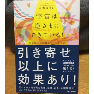 宇宙は逆さまにできている 大木ゆきの(ノンフィクション/教養)