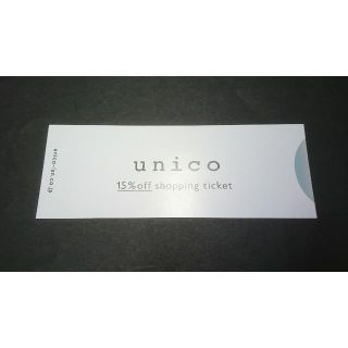 ウニコ(unico)のunico ウニコ 15%オフ 株主優待券 ミサワ(ショッピング)