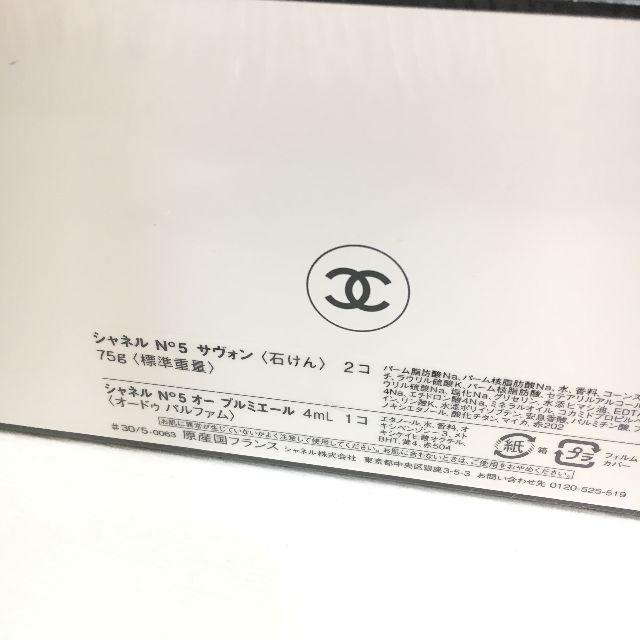 CHANEL(シャネル)の新品!!シャネル☆No5 サヴォン ギフトセット☆ コスメ/美容のボディケア(ボディソープ/石鹸)の商品写真