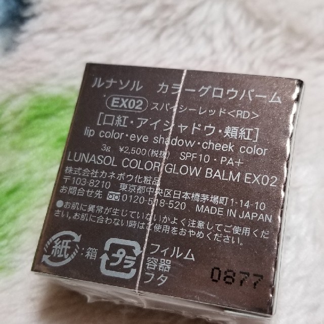 LUNASOL(ルナソル)のLUNASOL
カラーグロウバーム EX02 コスメ/美容のベースメイク/化粧品(チーク)の商品写真