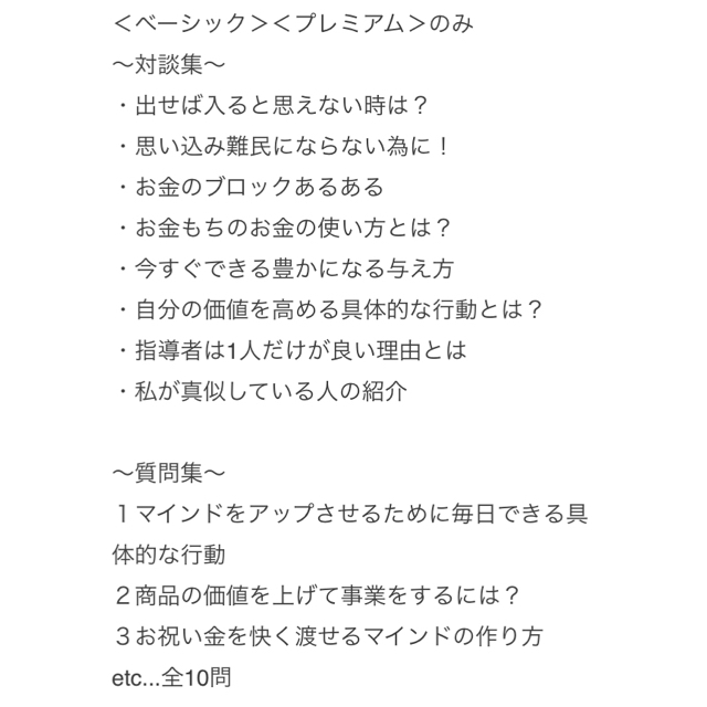 向井ゆきさん お金のエネルギー講座 プレミアムコース