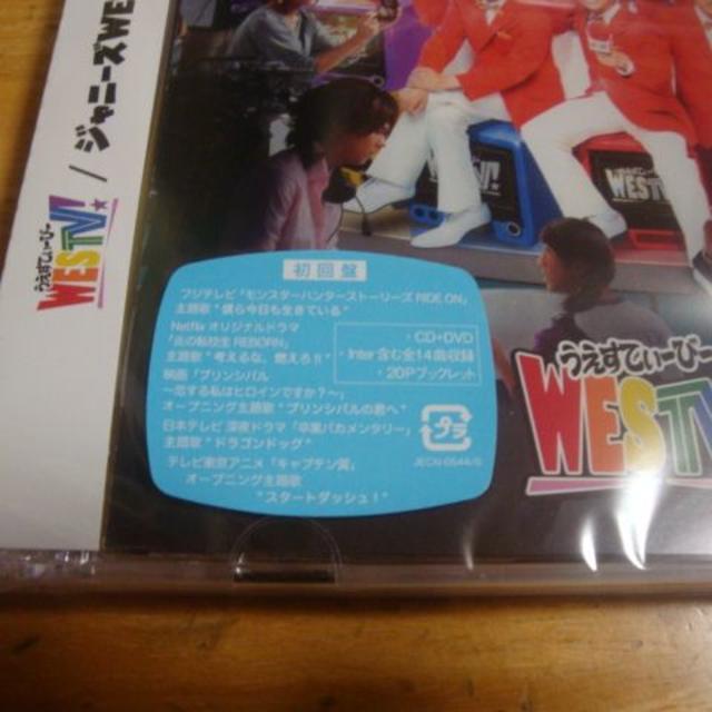 新品　送料込　ジャニーズWEST　WESTV!　ＤＶＤ付　初回盤 1