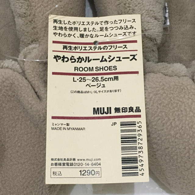 MUJI (無印良品)(ムジルシリョウヒン)の【最終値下げ】無印良品やわらかルームシューズ(新品未使用) インテリア/住まい/日用品のインテリア小物(スリッパ/ルームシューズ)の商品写真