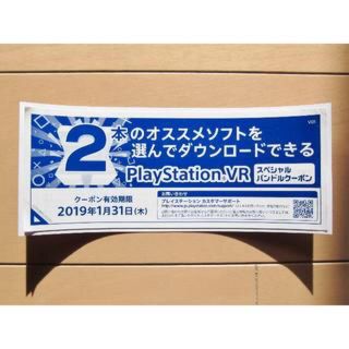 プレイステーションヴィーアール(PlayStation VR)のps4 vr クーポン ダウンロード(家庭用ゲームソフト)