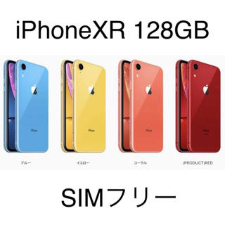 アイフォーン(iPhone)のiPhone XR sim フリー 128GB 新品未使用 iPhonexr(スマートフォン本体)