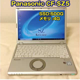 パナソニック(Panasonic)のLet's note CF-SZ5  4GBメモリ 500GB SSD(ノートPC)