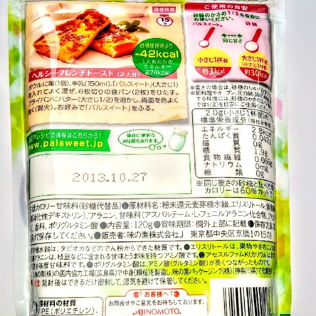 味の素(アジノモト)のqwwe様専用　パルスイート　120g　☆3個☆　新品･未開封 コスメ/美容のダイエット(ダイエット食品)の商品写真