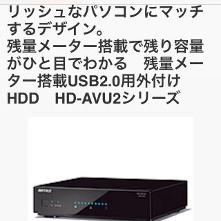 バッファロー(Buffalo)のHDD 外付け バッファロー(PC周辺機器)