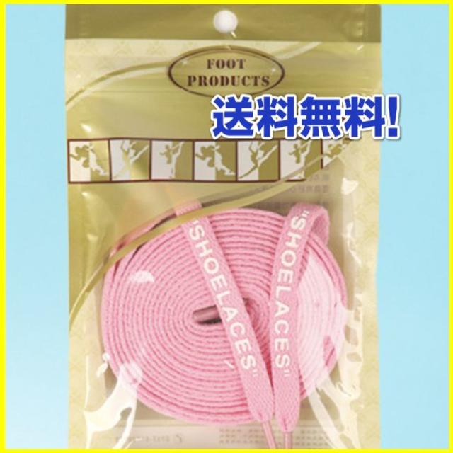 SHOELACES 平ひも ２本セット シューレースカスタム レディースの靴/シューズ(その他)の商品写真