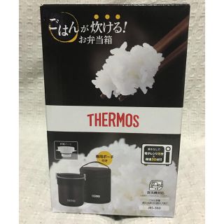 サーモス(THERMOS)のTHERMOS★新品未使用‼︎ご飯が炊けるお弁当箱★(弁当用品)