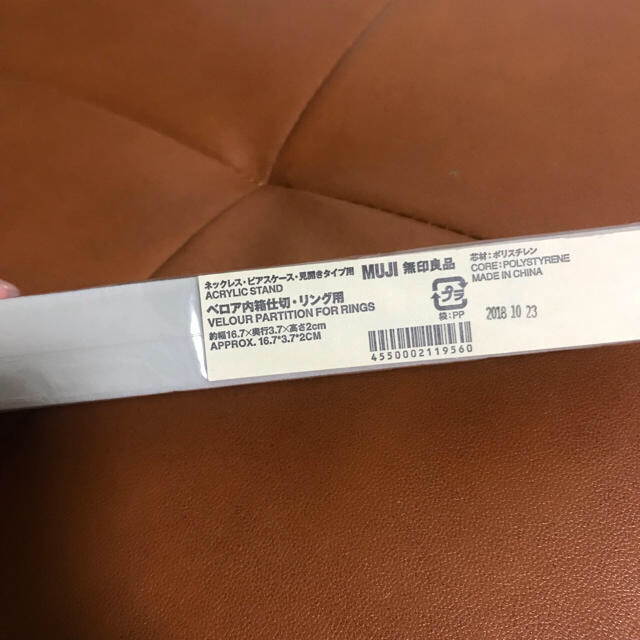 MUJI (無印良品)(ムジルシリョウヒン)の無印良品 ベロア 内箱仕切り リング(新品未開封)2個セット インテリア/住まい/日用品の収納家具(ケース/ボックス)の商品写真