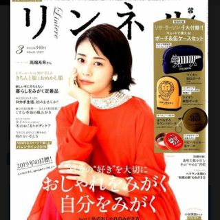 リンネル 3月号 付録なし(ファッション)