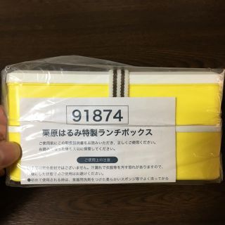 クリハラハルミ(栗原はるみ)の栗原はるみ ランチボックス 弁当箱(弁当用品)