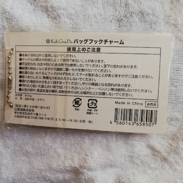 江原道(KohGenDo)(コウゲンドウ)の【未使用】江原道Koh Gen Doデジタルマルチポーチ&バッグフックチャーム レディースのファッション小物(その他)の商品写真