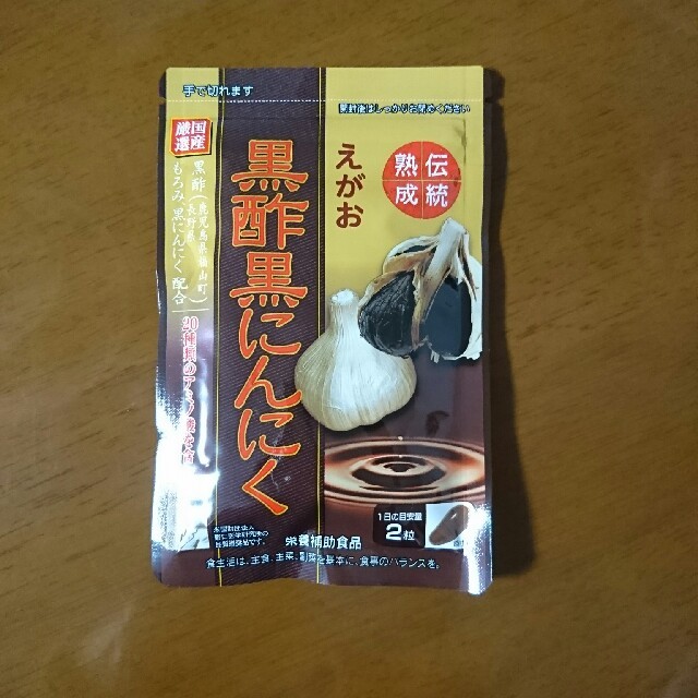 えがお(エガオ)の黒酢黒にんにくサプリメント 食品/飲料/酒の健康食品(その他)の商品写真