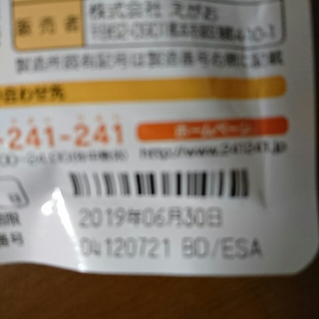 えがお(エガオ)の黒酢黒にんにくサプリメント 食品/飲料/酒の健康食品(その他)の商品写真