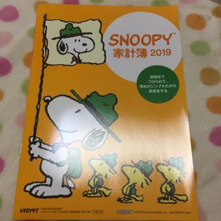 スヌーピー(SNOOPY)のSNOOPY家計簿(住まい/暮らし/子育て)