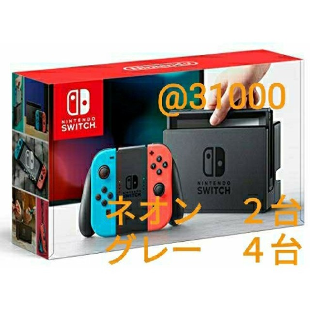 3000円✖️4クーポン付 任天堂スイッチ本体4台(ネオンブルー/ネオンレッド)