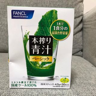 ファンケル(FANCL)のFANCL 本搾り青汁 ベーシック(青汁/ケール加工食品)