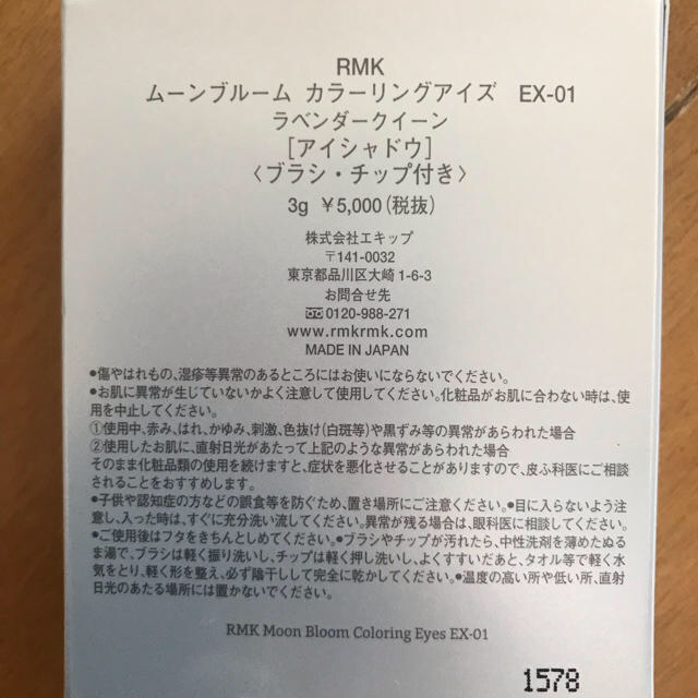 RMK(アールエムケー)のRMK ムーンブルームカラーリングアイズ EX-01 コスメ/美容のベースメイク/化粧品(アイシャドウ)の商品写真