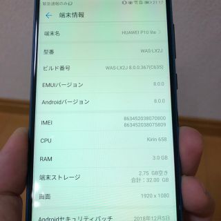 アンドロイド(ANDROID)のhuawai P10 Lite WAS-LX2J(Androidケース)