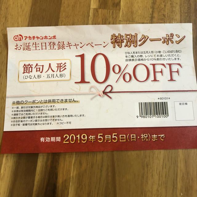アカチャンホンポ 赤ちゃん本舗 クーポン券 ひな人形 五月人形 こいのぼり の通販 By Pupu S Shop アカチャンホンポならラクマ アカチャンホンポ 赤ちゃん本舗 クーポン券 ひな人形 五月人形 こいのぼり の通販 By Pupu S Shop アカチャンホンポならラクマ
