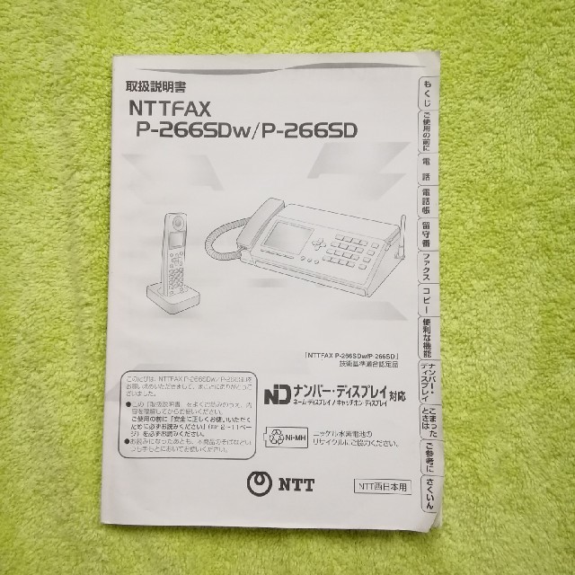 NTTdocomo(エヌティティドコモ)のNTT　FAX　P266SD　電話機·FAX スマホ/家電/カメラのスマホ/家電/カメラ その他(その他)の商品写真