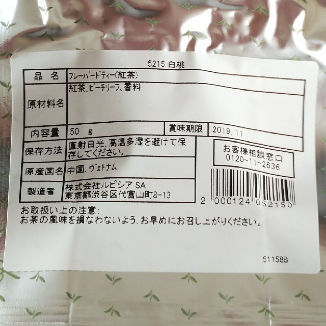 LUPICIA(ルピシア)のLUPICIA 白桃 50g 袋入 新品未開封 食品/飲料/酒の飲料(茶)の商品写真