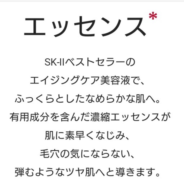 SK-II(エスケーツー)のぴぴ様専用 コスメ/美容のスキンケア/基礎化粧品(美容液)の商品写真