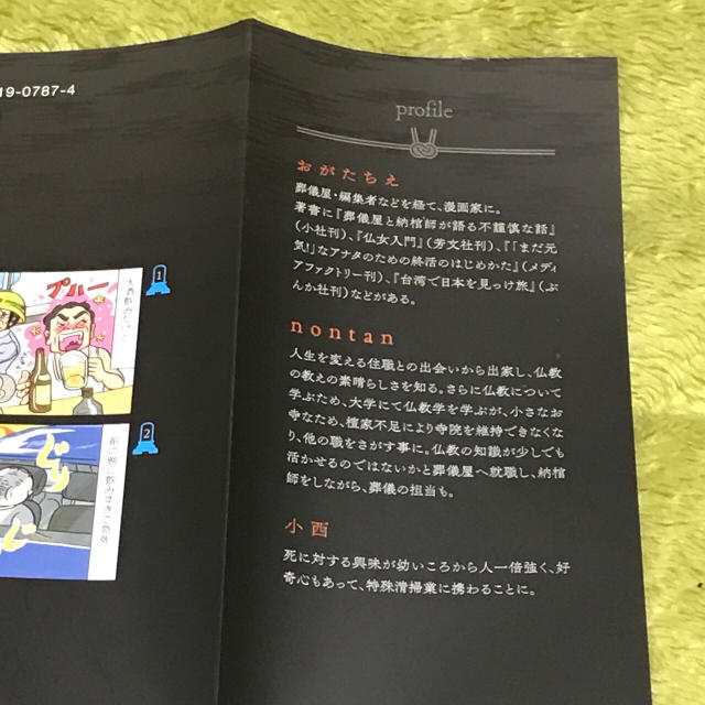 葬儀屋と納棺師と特殊清掃員が語る不謹慎な話の通販 by tom7777777's ...
