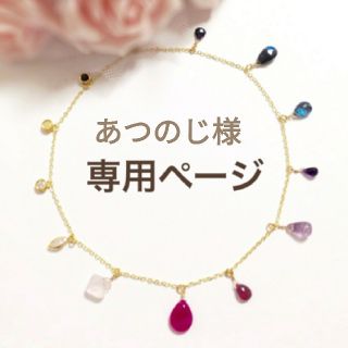 あつのじ様専用ページ(ピアス)