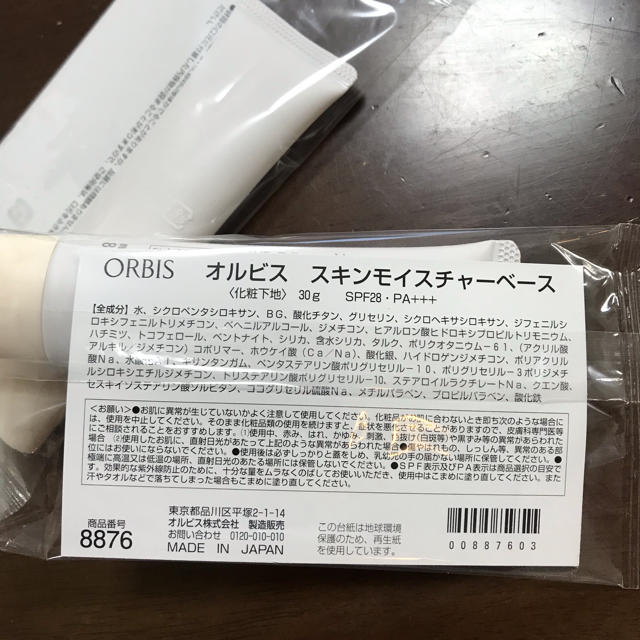 ORBIS(オルビス)のORBIS スキンモイスチャーベース 1本 化粧下地 CCクリーム コスメ/美容のベースメイク/化粧品(化粧下地)の商品写真