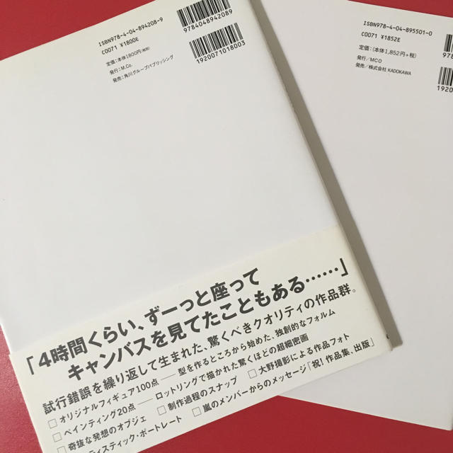 嵐(アラシ)の【2月末まで出品】嵐・大野智作品集 FREESTYLE1&2 エンタメ/ホビーの本(その他)の商品写真