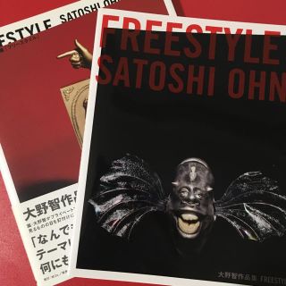 アラシ(嵐)の【2月末まで出品】嵐・大野智作品集 FREESTYLE1&2(その他)