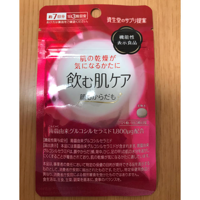 SHISEIDO (資生堂)(シセイドウ)の資生堂 飲む肌ケア コスメ/美容のキット/セット(サンプル/トライアルキット)の商品写真