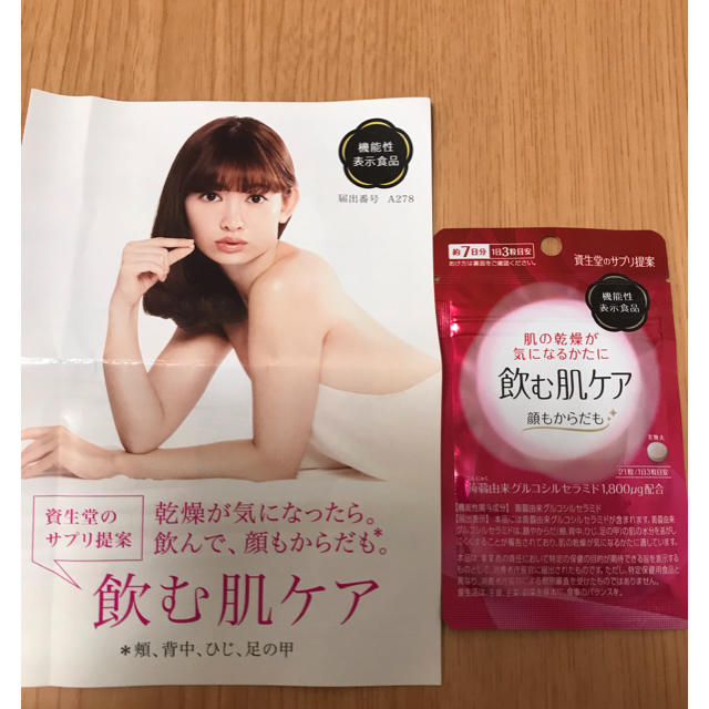 SHISEIDO (資生堂)(シセイドウ)の資生堂 飲む肌ケア コスメ/美容のキット/セット(サンプル/トライアルキット)の商品写真