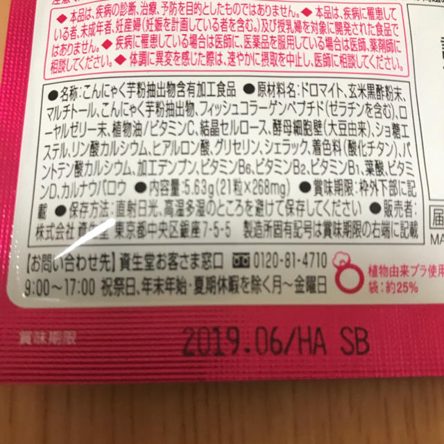 SHISEIDO (資生堂)(シセイドウ)の資生堂 飲む肌ケア コスメ/美容のキット/セット(サンプル/トライアルキット)の商品写真