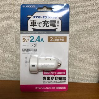 エレコム(ELECOM)のシガーチャージャー USB2口タイプ(車内アクセサリ)