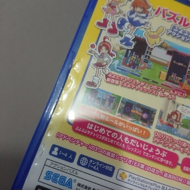 PlayStation4(プレイステーション4)のぷよぷよテトリス PS4 ソフト エンタメ/ホビーのゲームソフト/ゲーム機本体(家庭用ゲームソフト)の商品写真