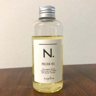 ナプラ(NAPUR)のN.  ポリッシュオイル 150ml(オイル/美容液)