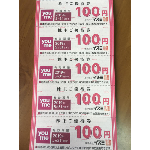 ゆめタウン株主優待券【5000円分割引券】の通販 by babypinky's shop ｜ラクマ